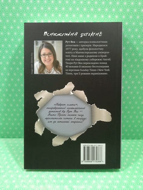 Книга Поворот ключа. Рут Веа. Рідна Мова від продавця: Интеллект ...