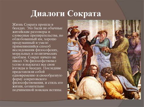 Сократ. Философские взгляды Сократа - презентация онлайн