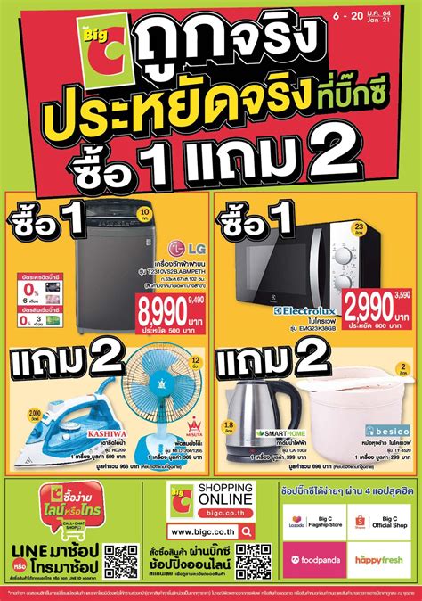 บิ๊กซี ส่งโปรโมชั่นสุดคุ้มต้อนรับปีใหม่ ทั้งลดและแถม กับโปรสุดคุ้ม ซื้อ 1 แถม 2 เพื่อช่วยแบ่งเบา