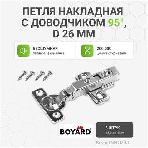 Петля мебельная накладная Boyard NEO MINI с доводчиком и крепежной ...