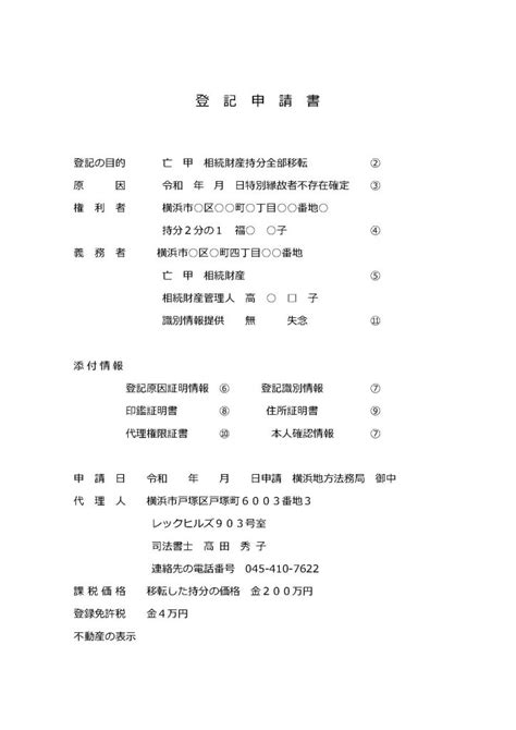 相続人不存在による所有権登記名義人氏名変更及び共有者の一人が相続人なくして死亡した場合の持分全部移転の登記 相続手続きサポート＠戸塚・横浜