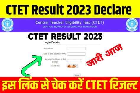 Ctet Result 2023 Out Now रिजल्ट लिंक जारी Ctet Cut Off Scorecard