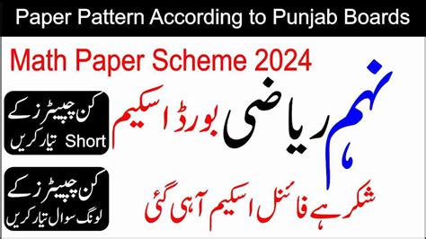 9th Class Mathematics Paper Scheme 2024 9th Math Paper Scheme Lahore Board Paper Scheme 2024