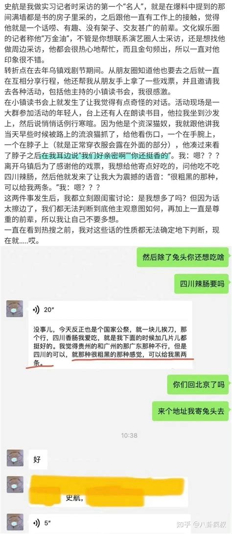 史航性骚扰后续：受害者增至22名！大量证据曝光！ 知乎