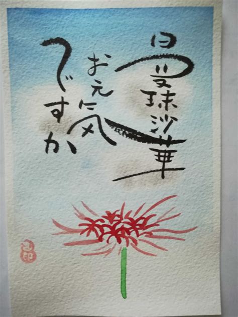 「己書 秋」の検索結果 Yahoo検索（画像） 書道 アート 絵手紙 絵はがき