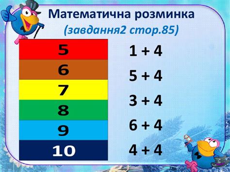 Презентація "Таблиця додавання і віднімання числа 4".