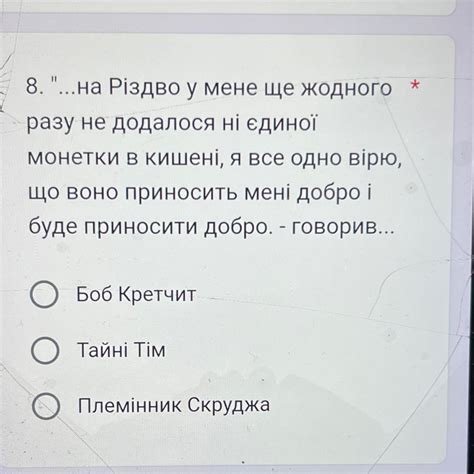 11 8. на Різдво у мене ще жодного разу не додалося ні єдиної монетки в ...