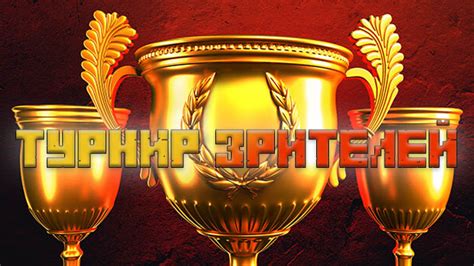 Турнирная таблица