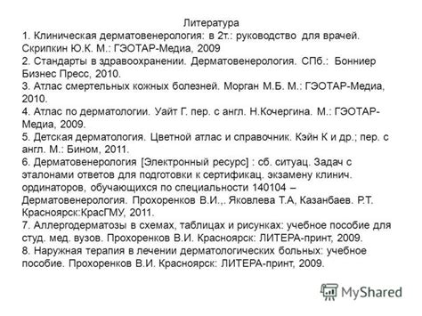 Презентация на тему: "Кафедра дерматовенерологии с курсом косметологии ...