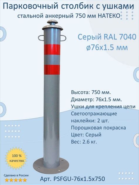 Столбики Парковочные купить на OZON по низкой цене