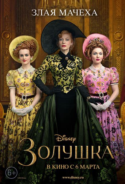 В кинотеатрах страны с 6 марта 2015 г. : Приключенческий фильм «Золушка»