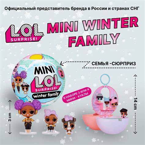 Набор кукол LOL Surprise! Mini Winter Family 583943 / лол мини зимняя ...