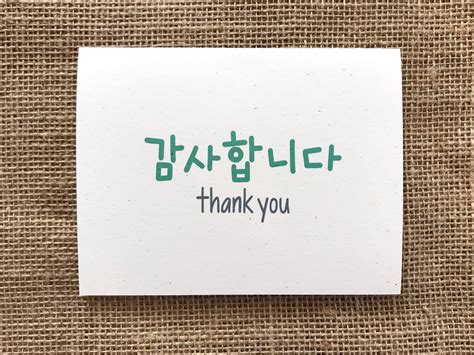 how to say thank you in korean words 7