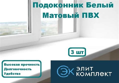 Подоконник пластиковый ПВХ 350х1500мм белый (3 шт) - купить по выгодной ...