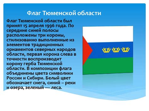 География Тюменской области - online presentation