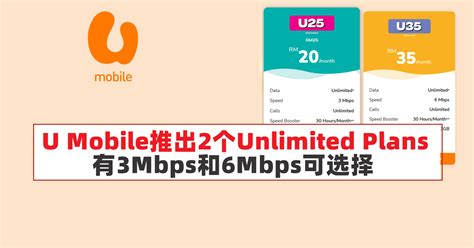 U Mobile推出2个Unlimited Plans