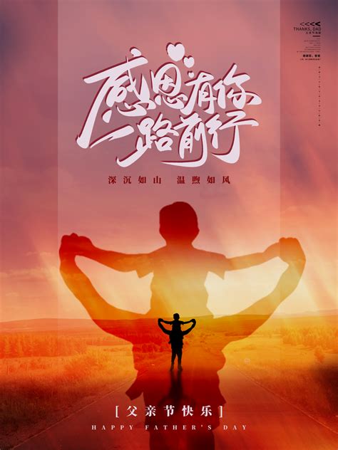 感恩父亲节海报素材 感恩父亲节海报图片 感恩父亲节海报模板 设图网