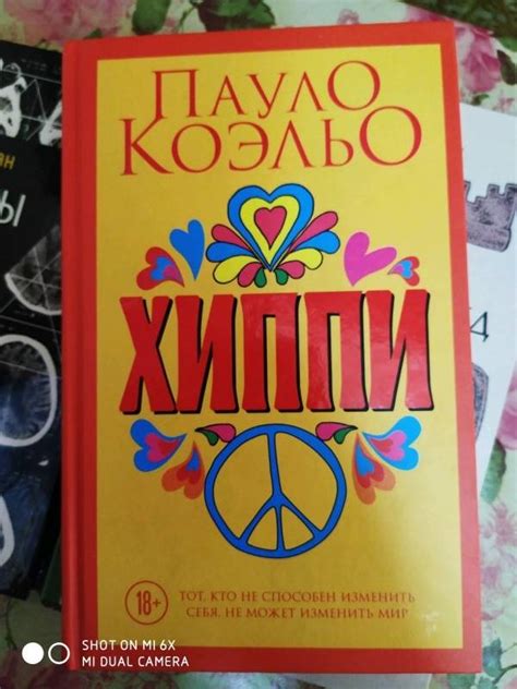 Книга: Хиппи - Пауло Коэльо. Купить книгу, читать рецензии | Лабиринт