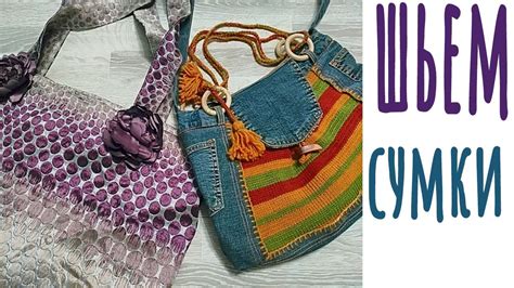 Как пошить простую сумку, пляжную сумку, рюкзачок и косметичку ...