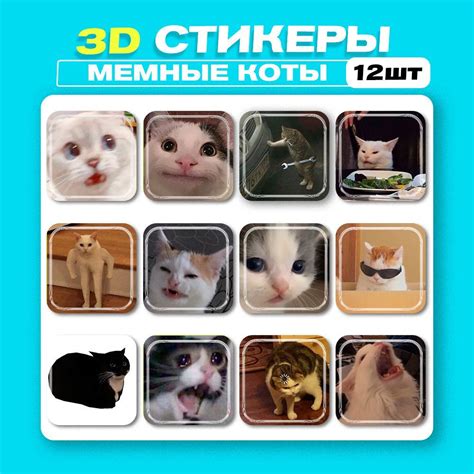 3д стикеры / Наклейки на телефон Мемные коты - купить с доставкой по ...