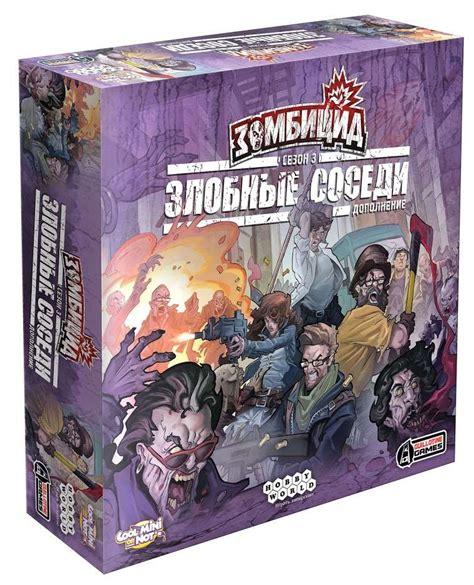 Настольная игра Зомбицид: Злобные Соседи / Zombicide: Angry Neighbors ...