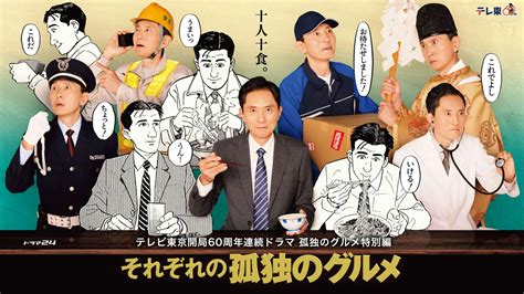 孤独のグルメ特別編「それぞれの孤独のグルメ」第1話・町中華 Tvo テレビ大阪