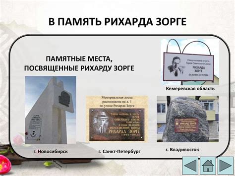 Рихард Зорге. Легенда разведки - презентация онлайн