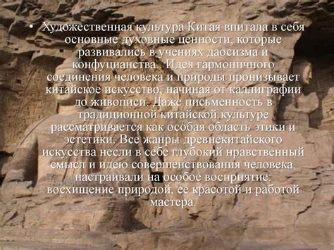 Искусство Древнего Китая - презентация онлайн