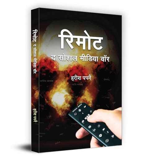 Buy Remote: The Social Media War Book Online at Low Prices in India