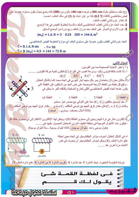 امتحان السودان 2019 محلول فيزياء للثانوية العامة بالإجابات النموذجية