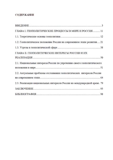 Магистерская диссертация - пример (образец) оформления магистерской ...