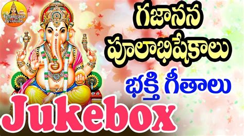 Vinayaka Chavithi Songs Ganapathi Devotional Songs Telugu Lord