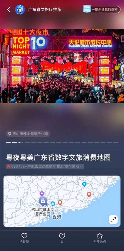 “粤夜粤美”2023年广东省夜间文旅消费地图正式上线文旅推介广东省文化和旅游厅