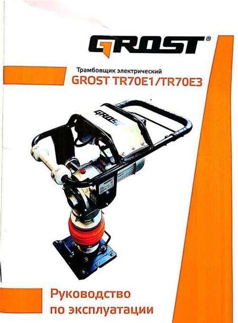 Электрический трамбовщик Grost TR70Е1 | Festima.Ru - Мониторинг объявлений