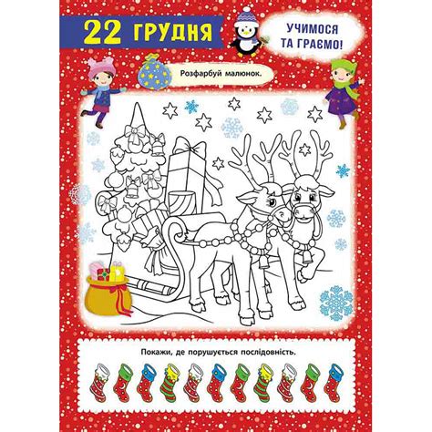 Купити Адвент-календар. Свята наближаються! за ціною 203 грн від виробника