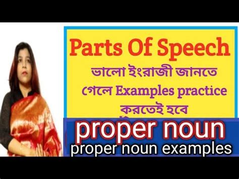 Parts Of Speech In Bengali English Grammar Proper Noun Examples