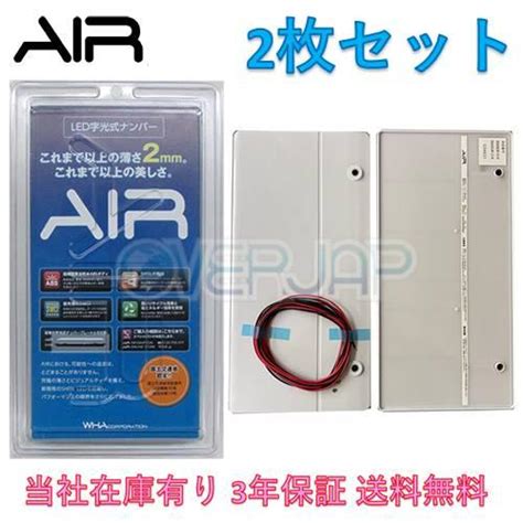 Airled 【当社在庫有り(当日・翌営業日出荷可能)】 AIR LED 字光式 ナンバープレート 2枚セット トヨタ クラウンマジェスタ ...