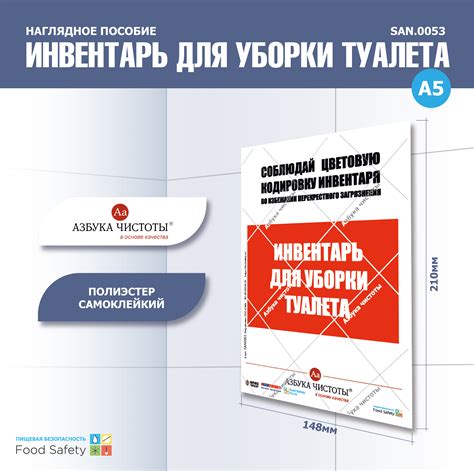 Пособие наглядное А5 №53 Инвентарь для уборки туалета красный | Купить ...