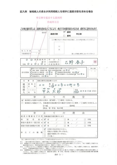 遺産分割調停の必要書類は？弁護士がまとめてわかりやすく解説 Authense法律事務所