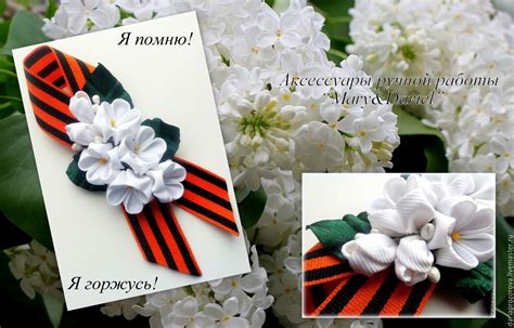 Подарочные броши к 9 мая, Дню победы в интернет-магазине Ярмарка ...