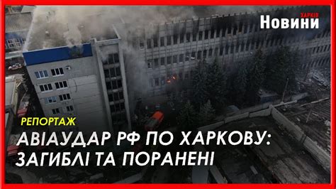 Харків під обстрілом Росіяни нанесли ракетний удар по цивільному