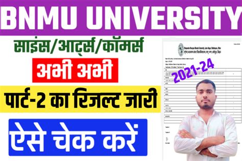 Bnmu Part 2 Result Out 2023 2021 24 Ba Bsc Bcom अभी अभी बीएनएमयू