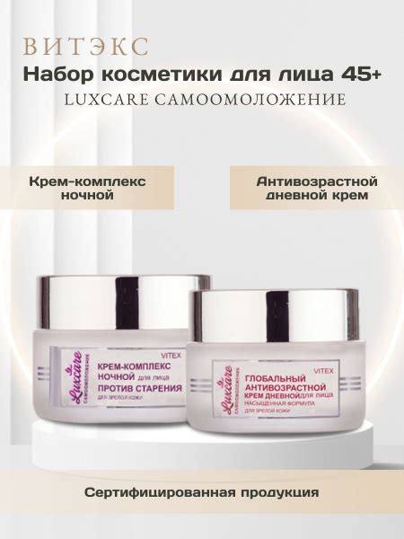 Витэкс Набор кремов LUXCARE САМООМОЛОЖЕНИЕ дневной и ночной купить на ...
