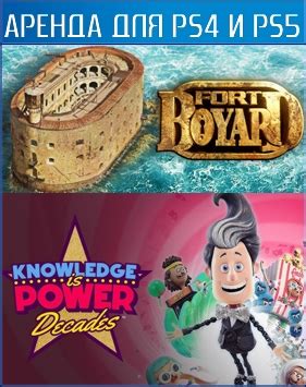 Аренда и прокат Knowledge is Power: Decades (Знание – сила: Эпохи ...