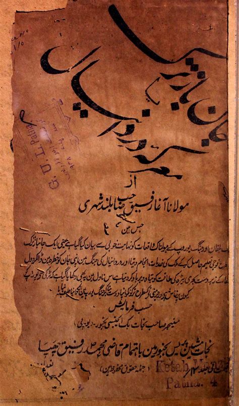 Janbaz Turk Rekhta