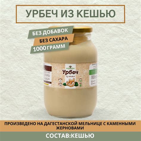 Урбеч из кешью 1 кг, ореховый урбеч - купить с доставкой по выгодным ...