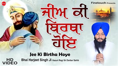 Jee Ki Birtha Hoye Video Jukebox Bhai Harjeet Singh Ji Shabad