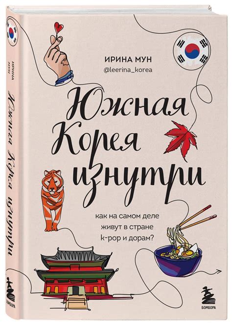 Книги о культуре и истории Южной Кореи - YesAsia.ru