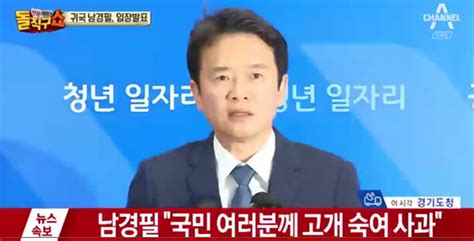 남경필 경기지사 저의 불찰장남마약투약혐의 사죄 미디어인천신문