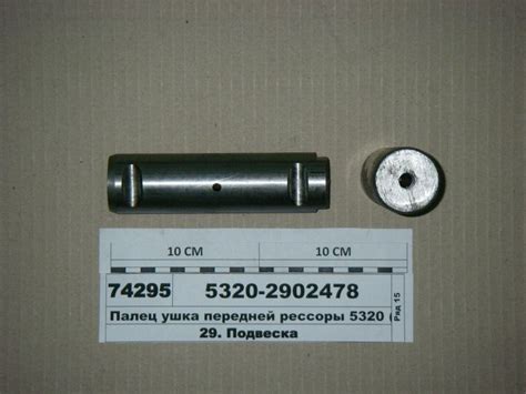 Палец ушка рессоры КАМАЗ передней 5320-2902478 РФ: купить в Минске ...